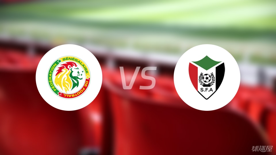 【世非预】塞内加尔vs苏丹比赛结果：塞内加尔(2-0)苏丹比分战报(2025年09月06日)